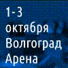 Выставка Волгоград