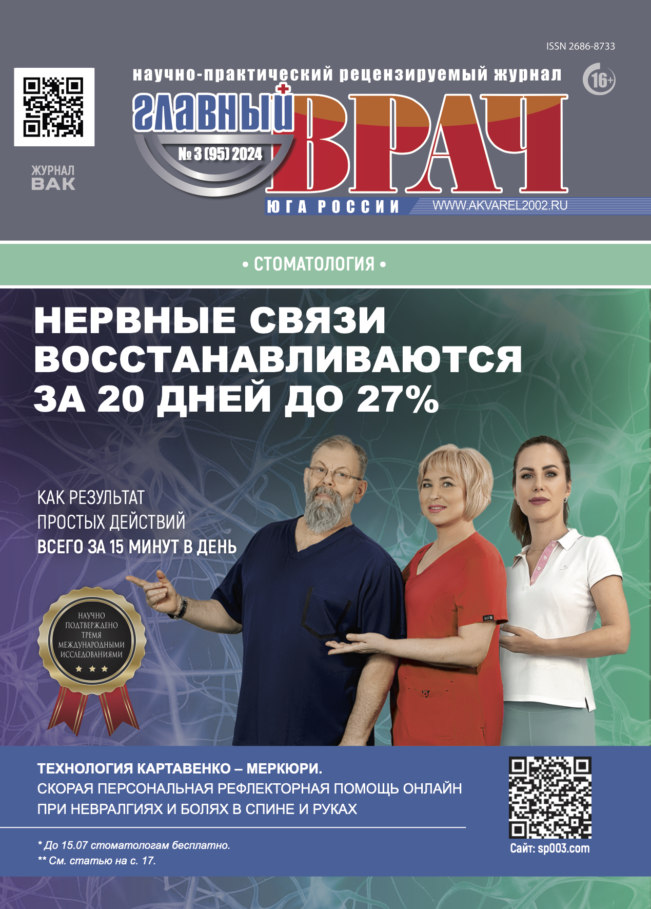 Главная - Журнал "Главный врач Юга России"