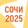 Сочи репродуктивный потенциал