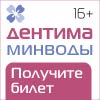 Выставка Минводы
