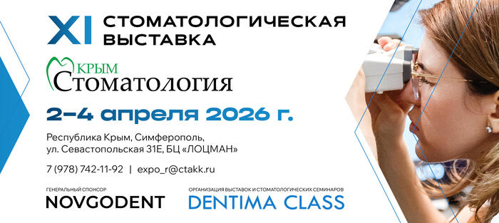 Выставка Крым стоматология